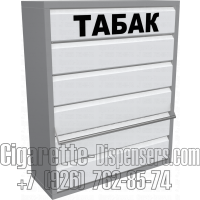 Шкаф для торговли сигаретами в закрытом состоянии